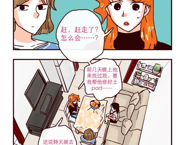 第147话 读心对话17
