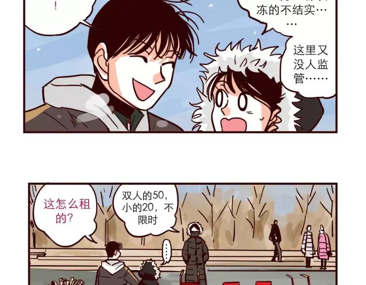 第82话 滑冰去！3
