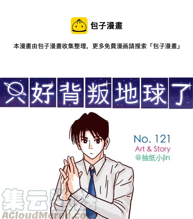 第121话 我不是普通的女孩0