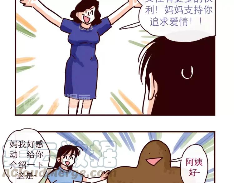 第122话 一坨要见家长？！6