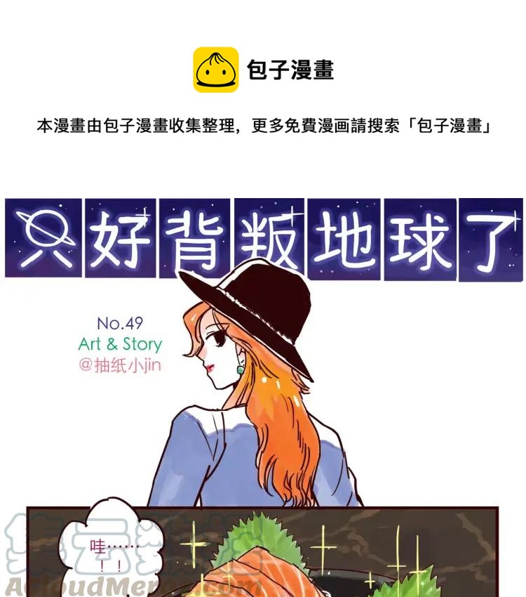 第49话 请客吃饭0