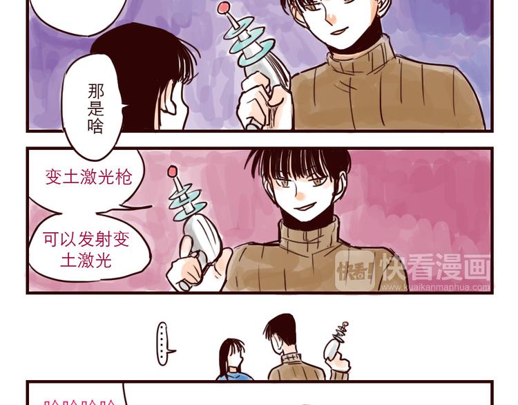 第7话 变土激光2