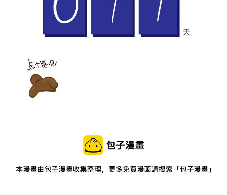 第138话 宇宙第一男的诞生27
