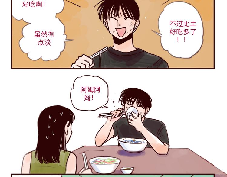 第32话 炸酱面4