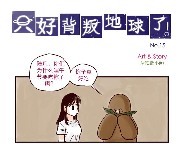 第15话 端午节0