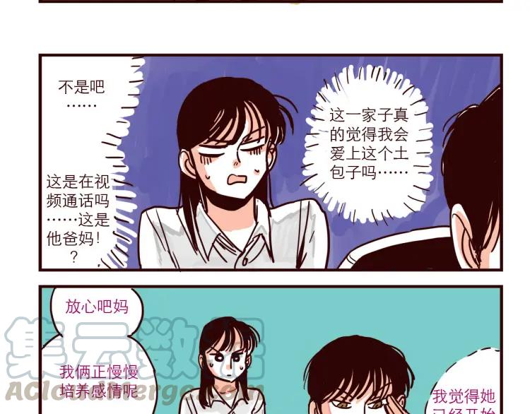 第38话 见父母6