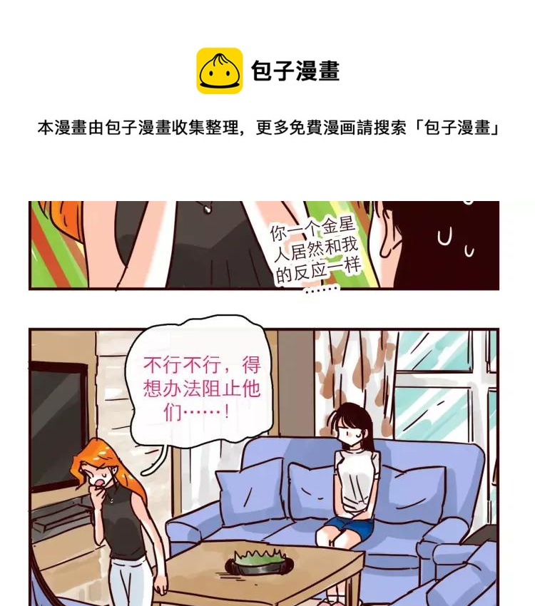 第124话 金星人也要保卫地球9