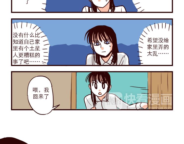 第18话 家里有个土星人4