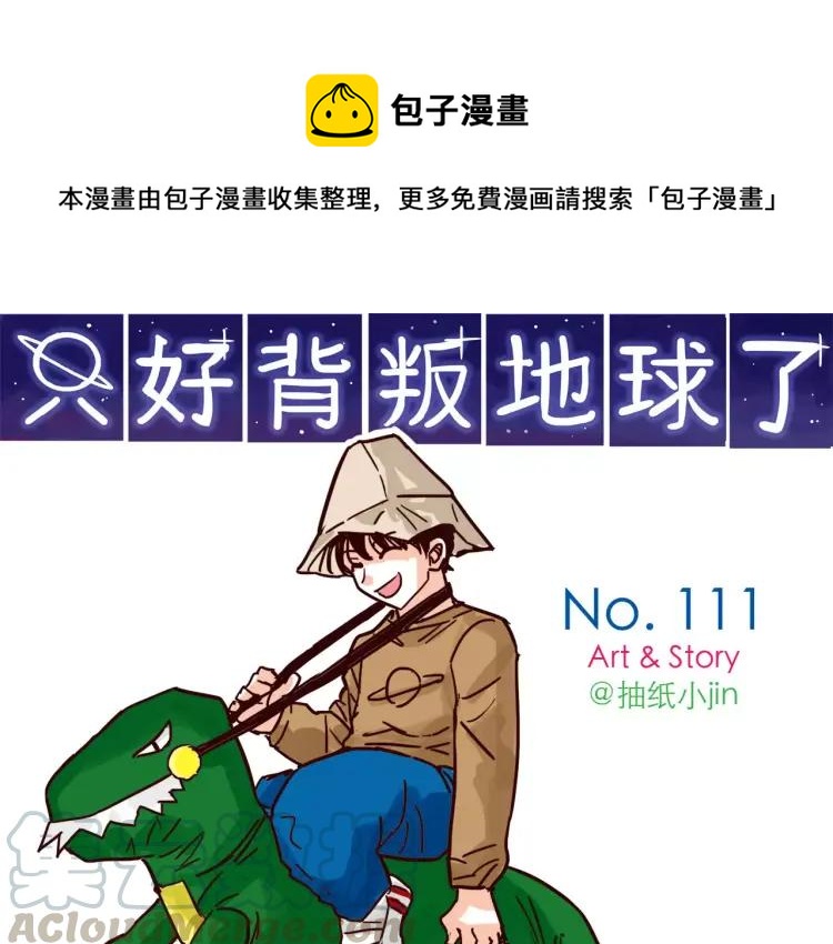 第111话 摩擦摩擦0