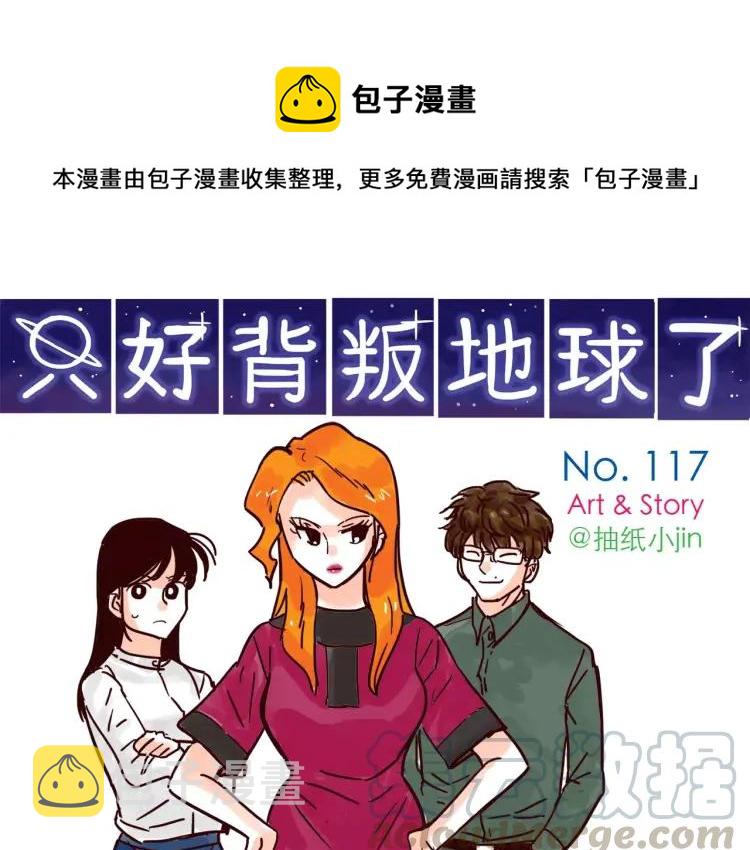 第117话 太阳系星人会议！0