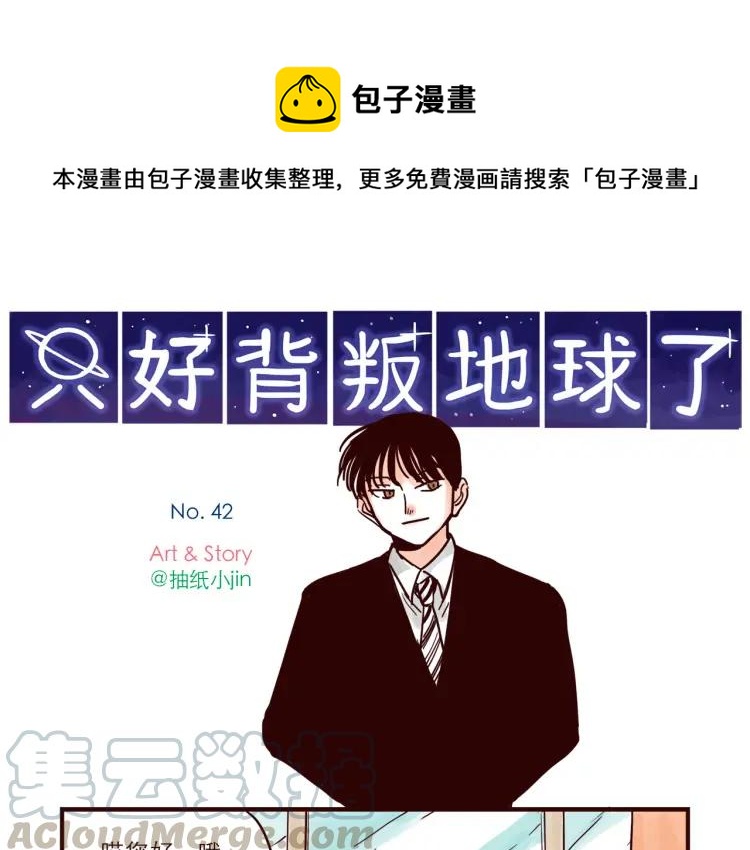 第42话 打工兼职0