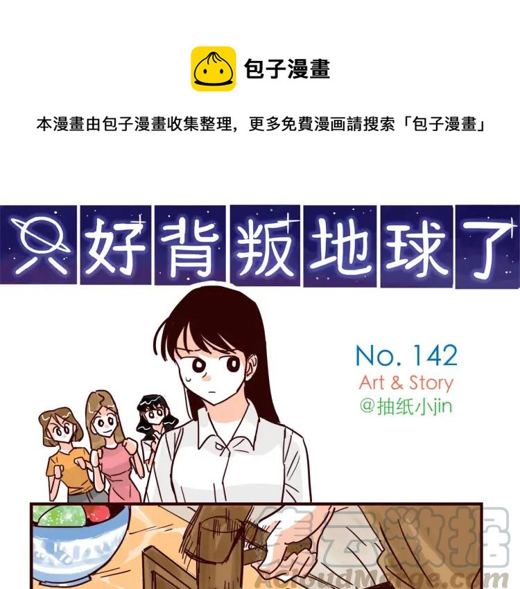 第142话 事后后悔0