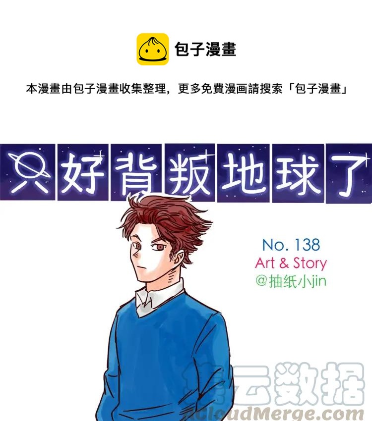 第138话 宇宙第一男的诞生0