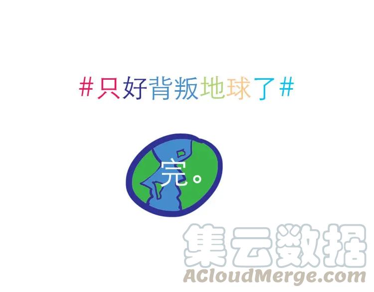 完结篇 我们在一起63
