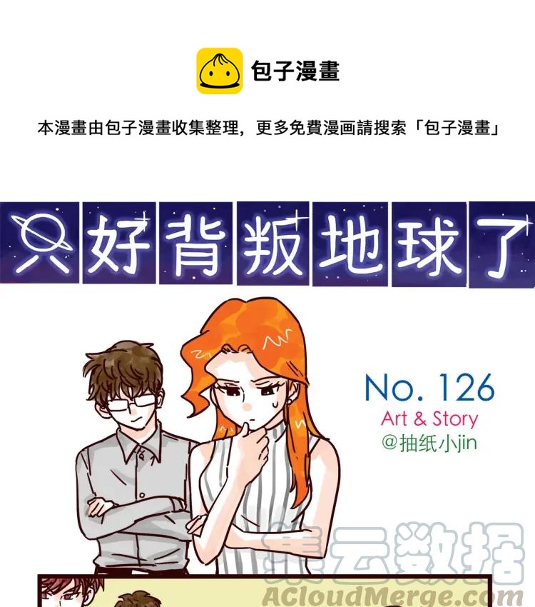 第126话 背叛地球的我0