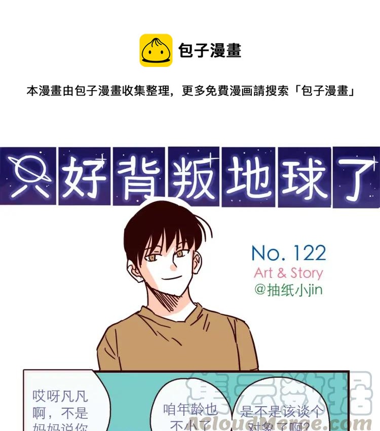 第122话 一坨要见家长？！0