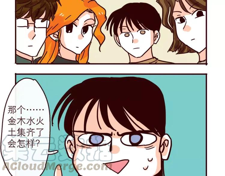 第119话 金木水火土18
