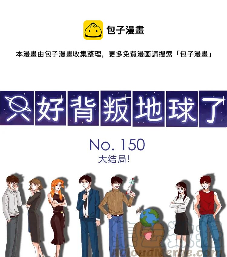 完结篇 我们在一起0