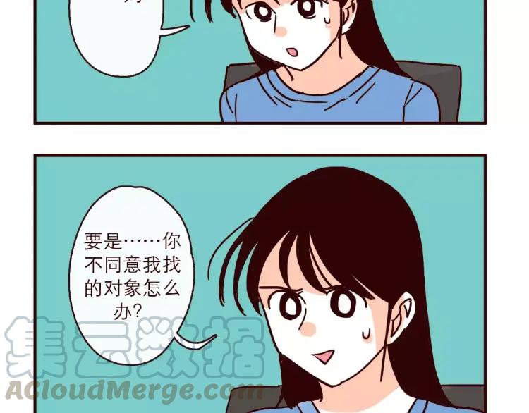 第122话 一坨要见家长？！2