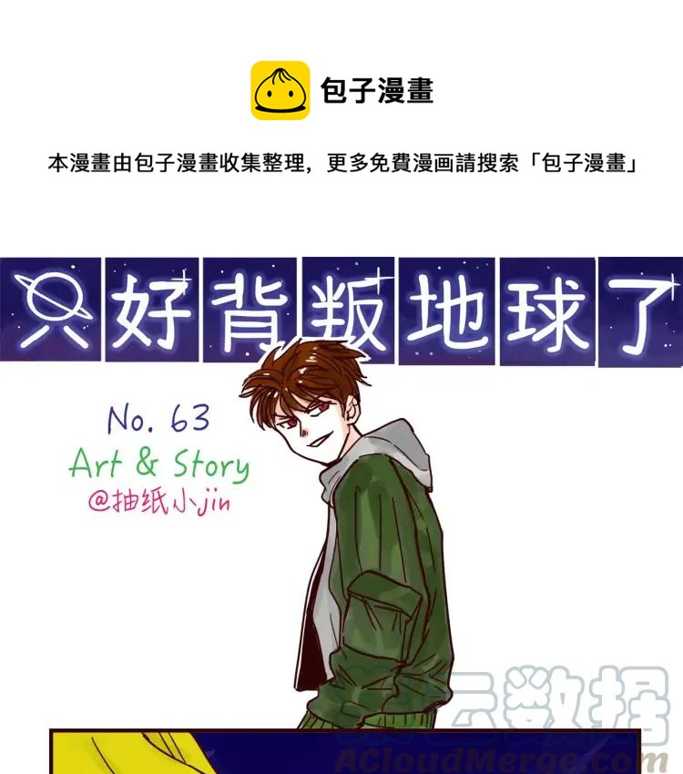 第63话 保护地球0