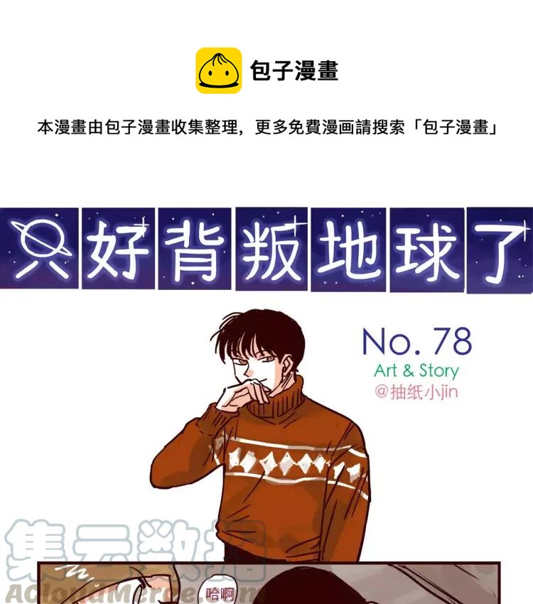 第78话 美人计？0