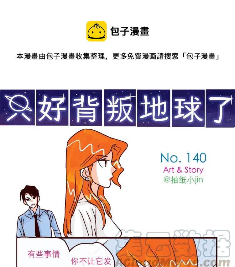 第140话 爱情的话语权0