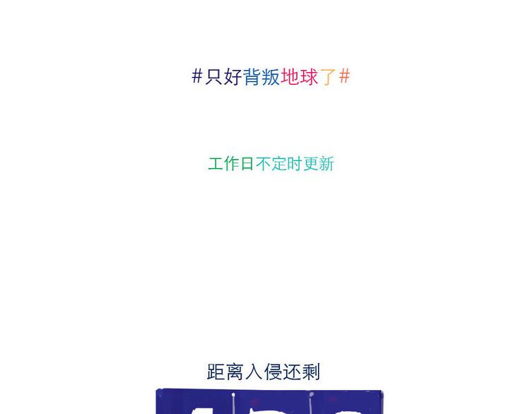 第17话 土星人繁衍10