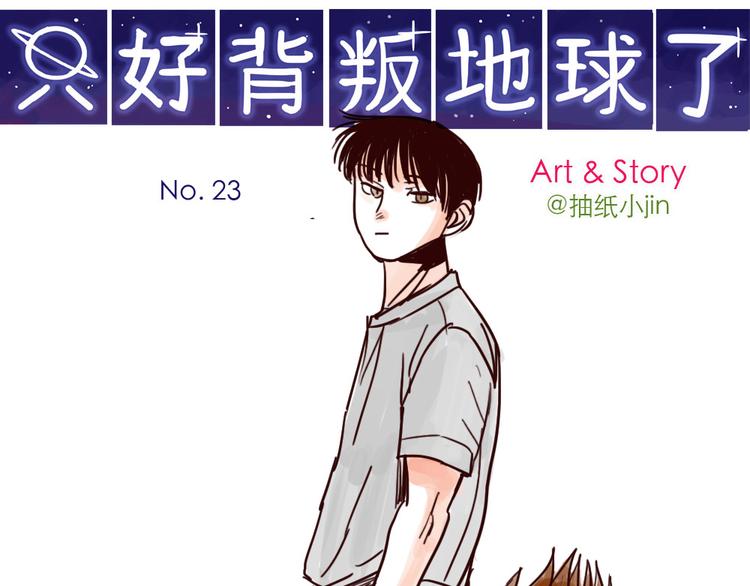 第23话 火星人终于走了0