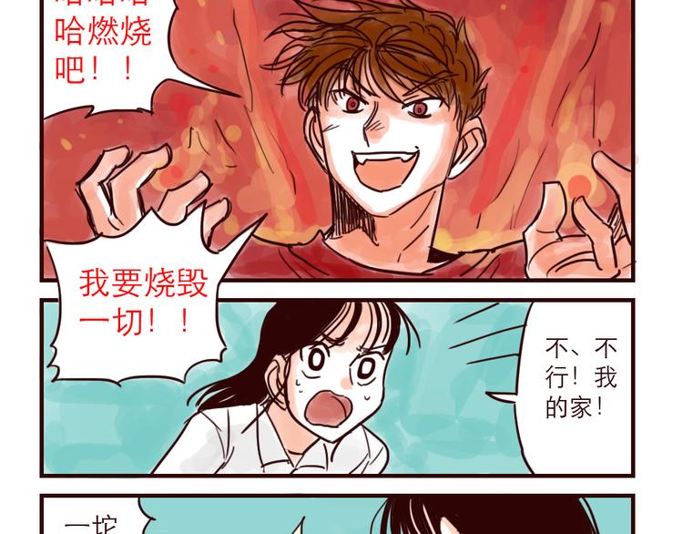 第21话 扑灭1