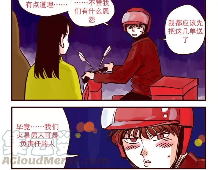 第64话 外卖火星人6