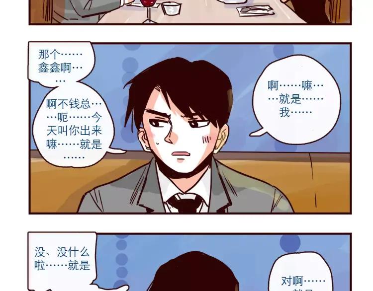 第91话  番外9