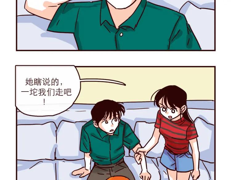第127话  盲目爱情的恶果9