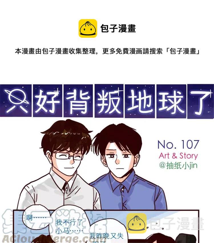 第107话 失恋0