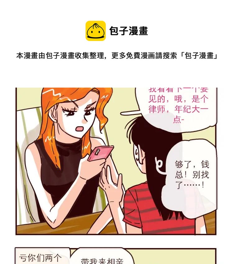第131话 相亲7