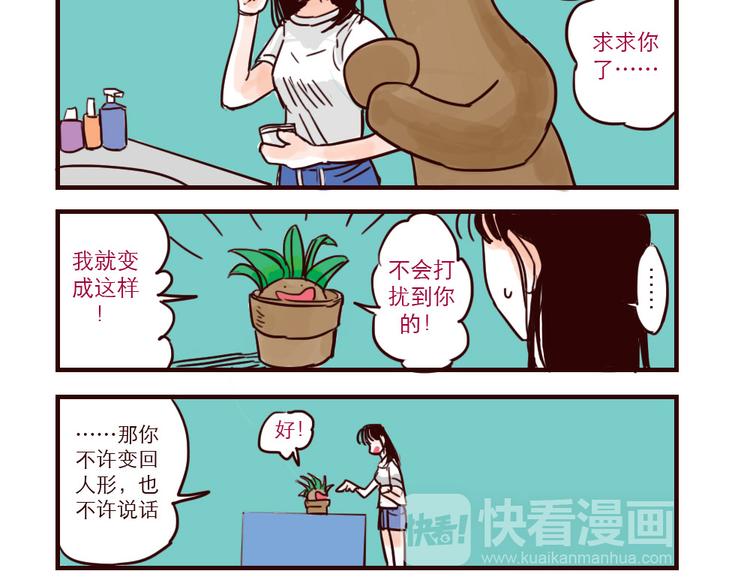 第25话 盆栽2
