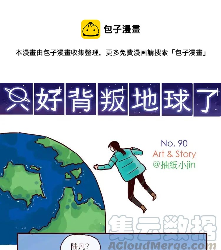 第90话 新情况？！0