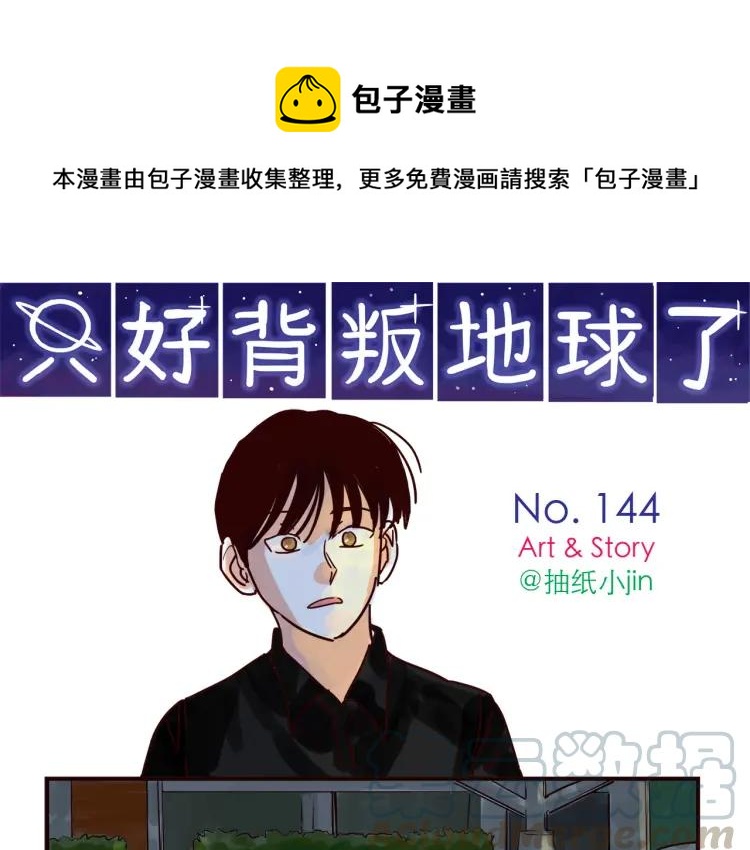 第144话 你该回家了0