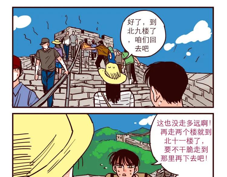 第43话 长城9