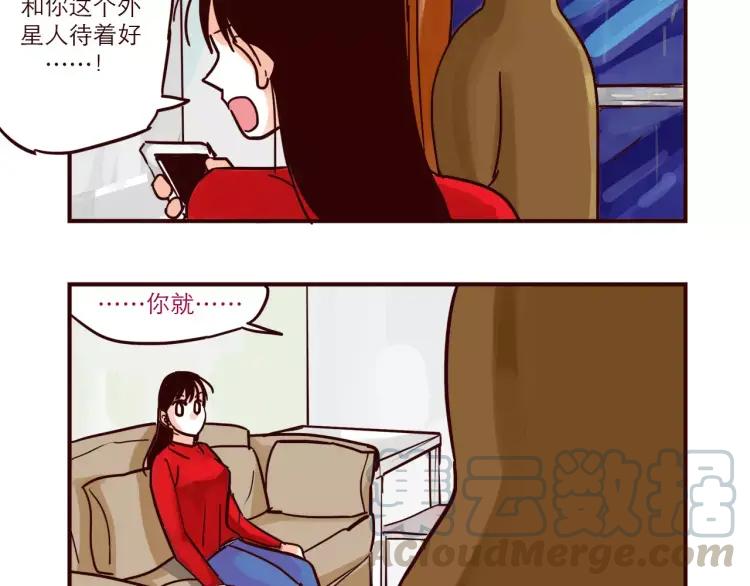 第81话 土星人的困惑6