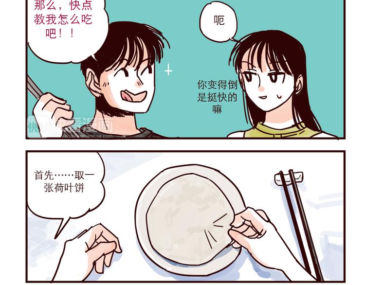第33话 烤鸭3