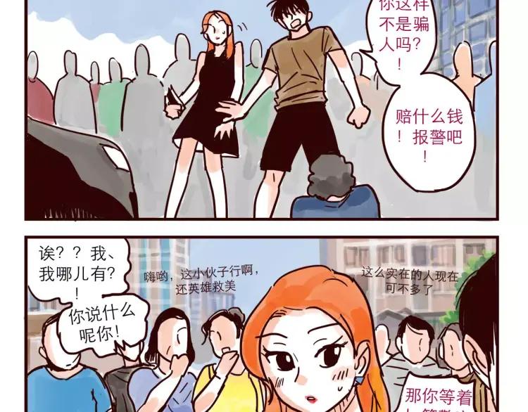 第48话 碰瓷13