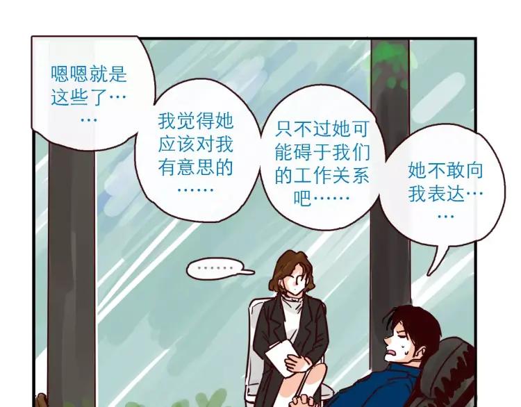 第108话 心理咨询15