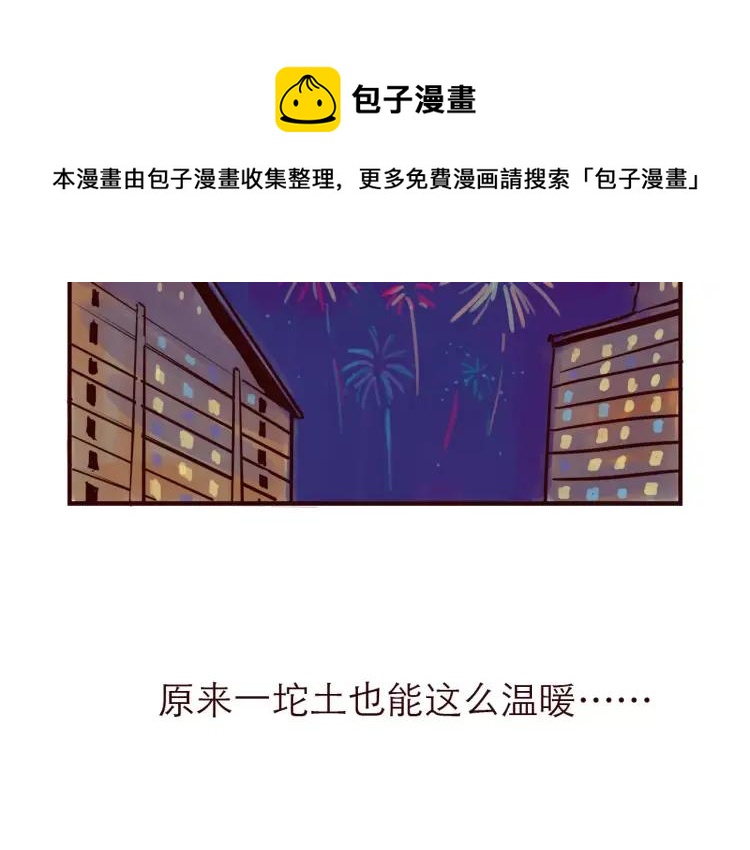 第81话 土星人的困惑29