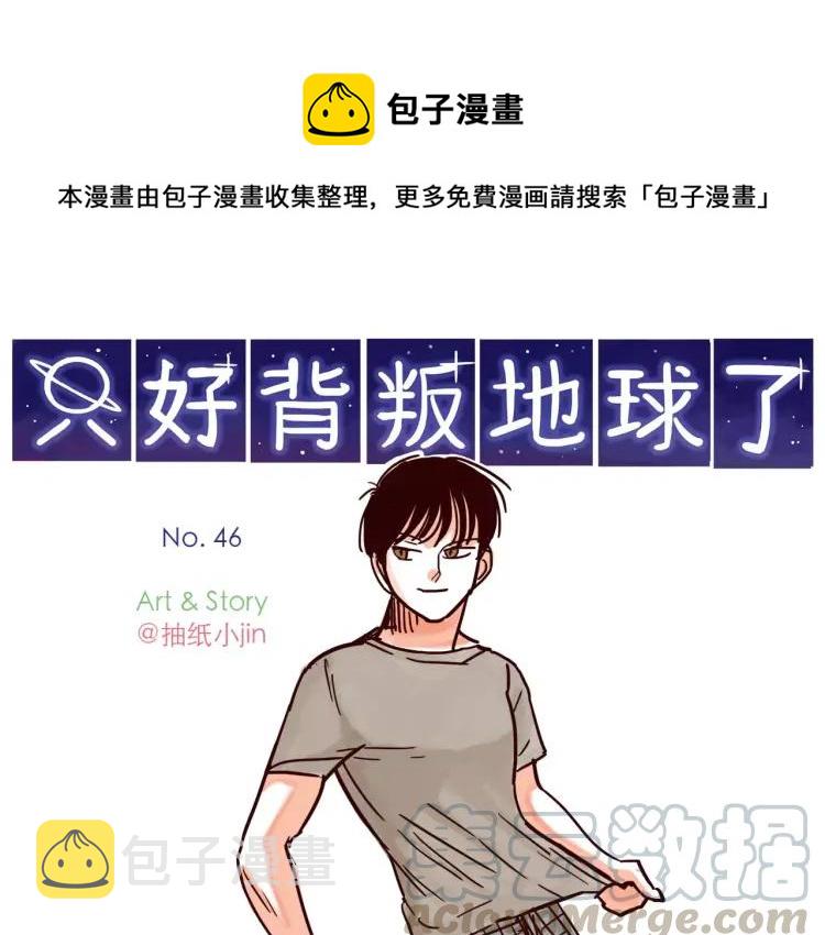 第46话 玩泥巴0