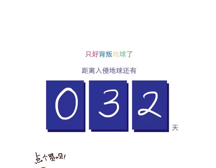 第117话 太阳系星人会议！15