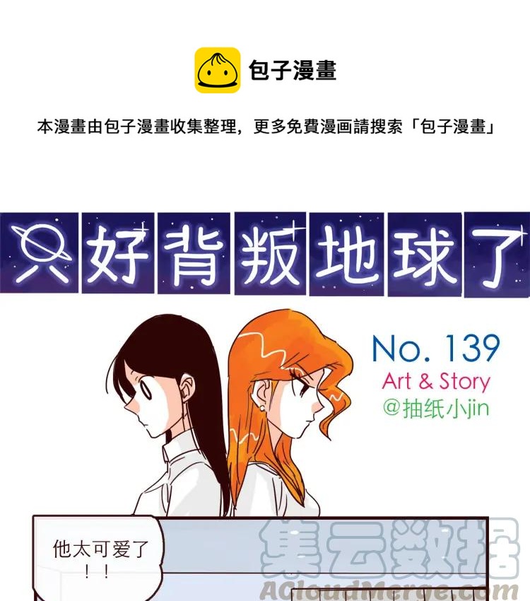 第139话 不能发生的事情0