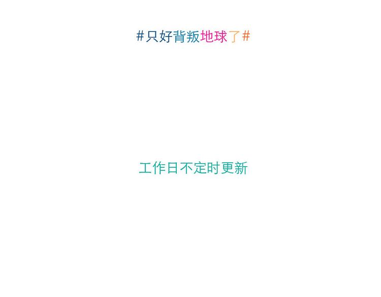 第23话 火星人终于走了8
