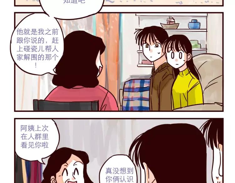 第66话 继续见家长7