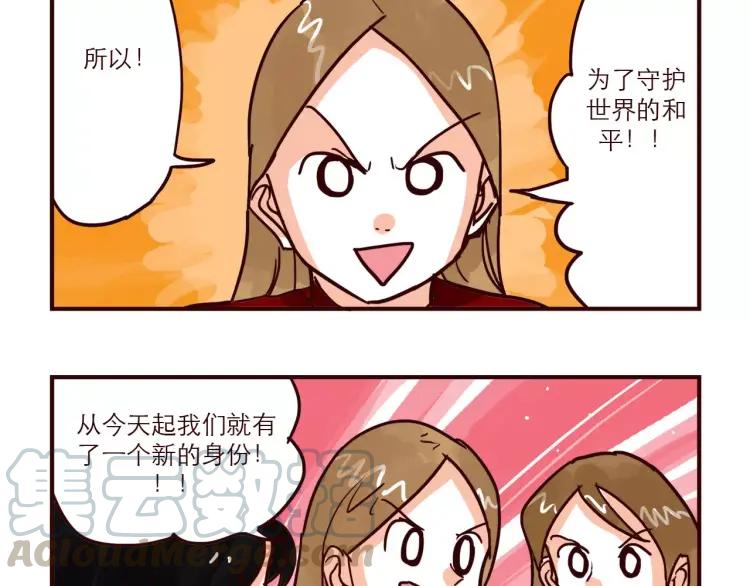 第74话 拯救地球少女组！3