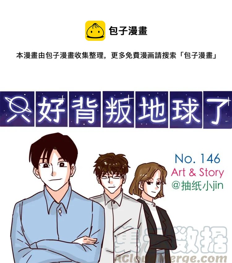第146话 爱情这玩意0